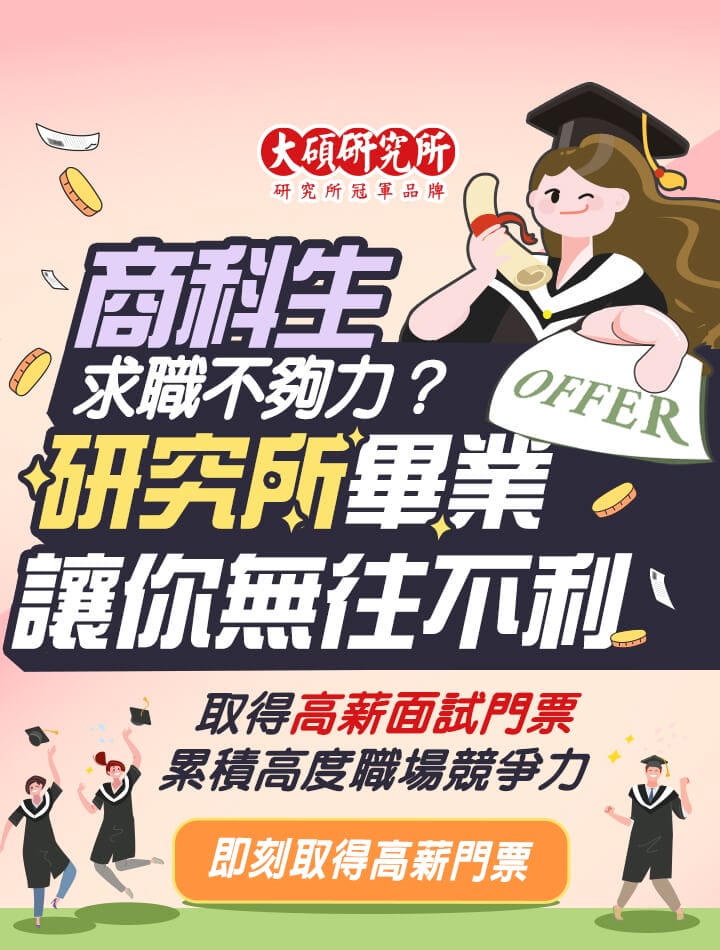 商科研究所 商科研究所