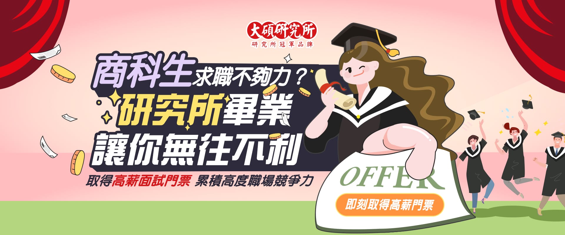 商科研究所 商科研究所