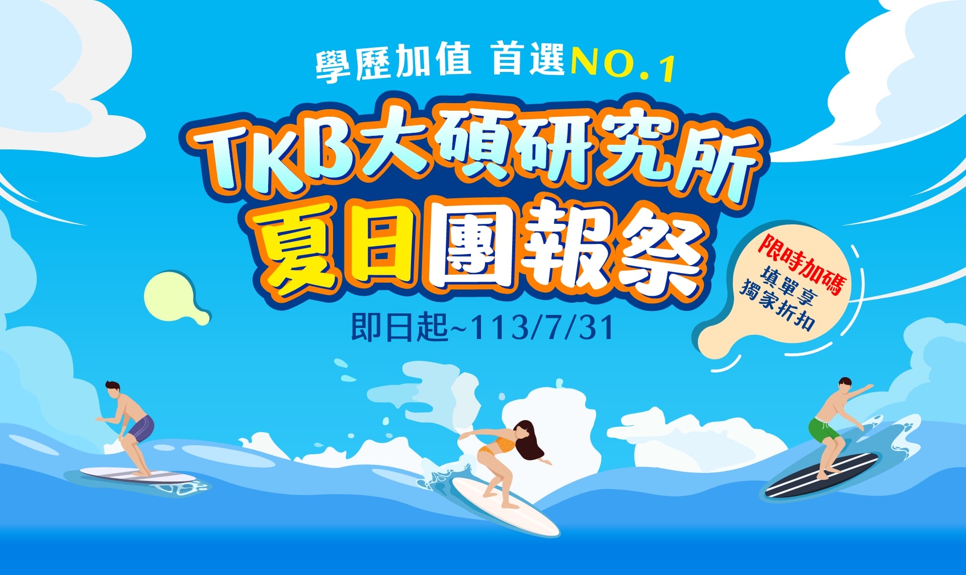大碩暑期班