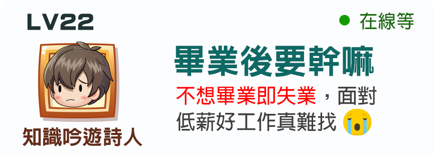 畢業後要幹嘛 畢業後要幹嘛