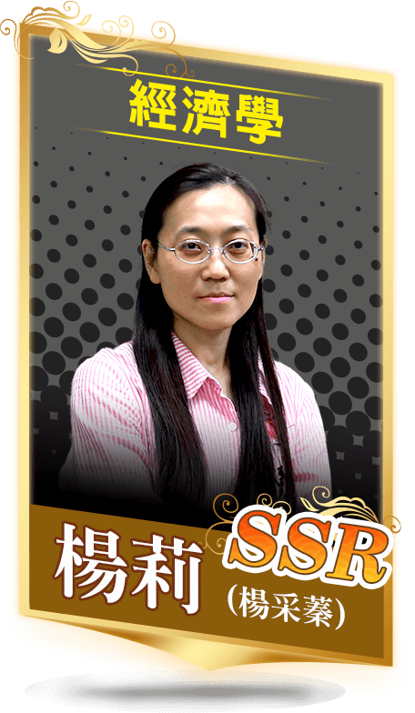 楊莉