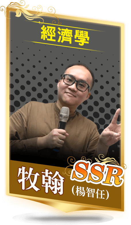 牧翰