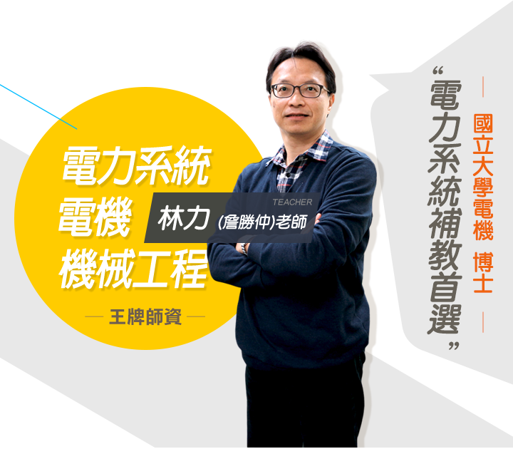想考電機系?大山電機補習班課程內容、師資完整介紹